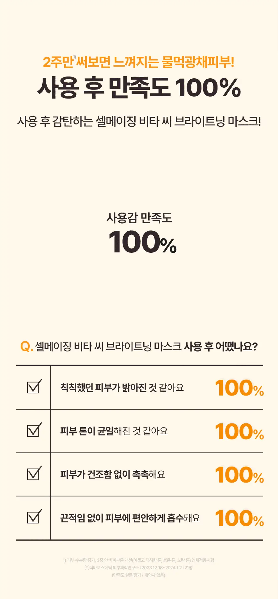 [1등마스크] 토리든 시트 마스크 10매 4종(수분/진정/브라이트닝/모공) 상세페이지 95